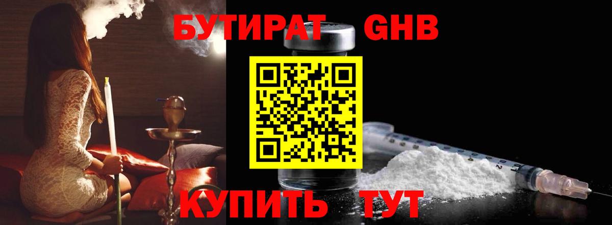 БУТИРАТ бутандиол  Вход с VPN  Прохладный 