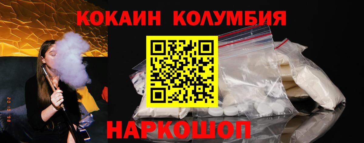 Прохладный  COCAIN Эквадор  Вход с VPN  Кокаин VHQ 