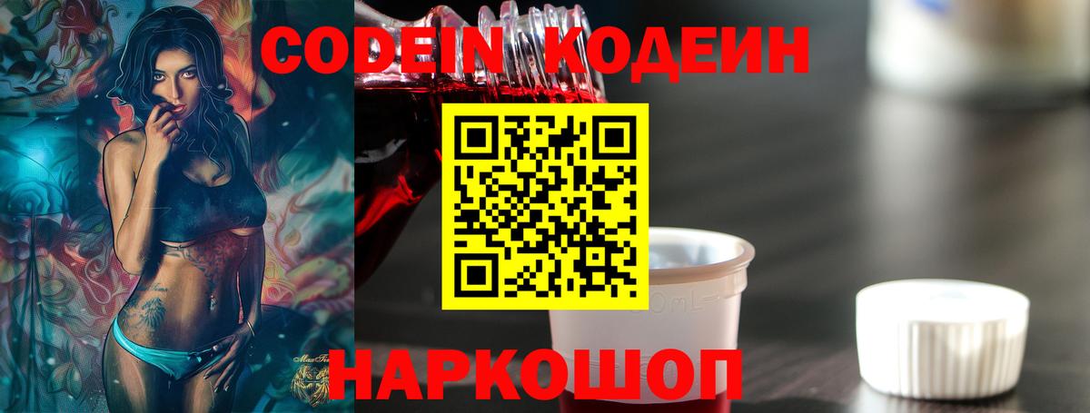 Codein Purple Drank  Кодеиновый сироп Lean напиток Lean (лин)  Прохладный  Вход с VPN 