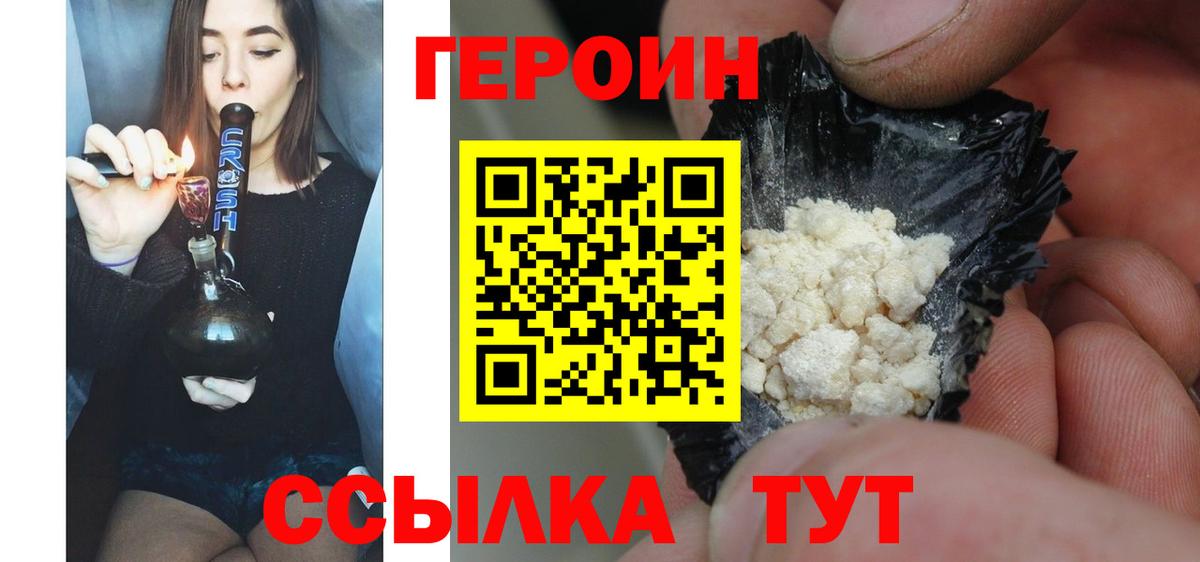 Героин герыч  Вход с VPN  Прохладный 