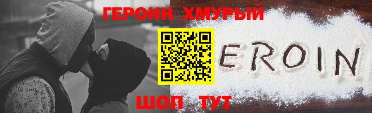 ГЕРОИН гречка Прохладный