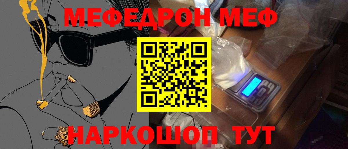 Меф мука Прохладный