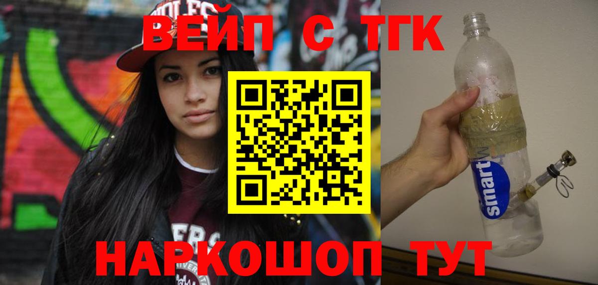 ТГК жижа Прохладный